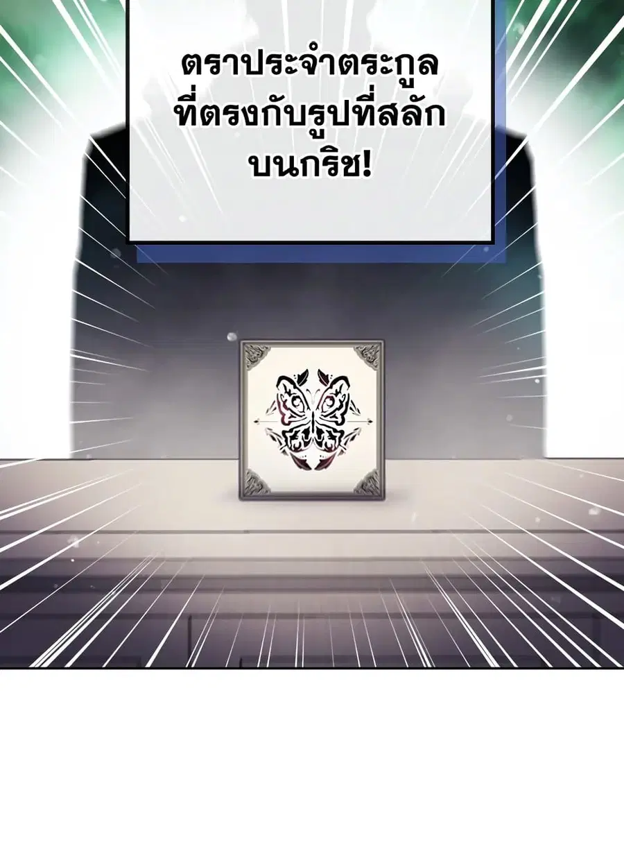 Death Is The Only Ending For The Villainess ตอนที่ 81 หน้า 31