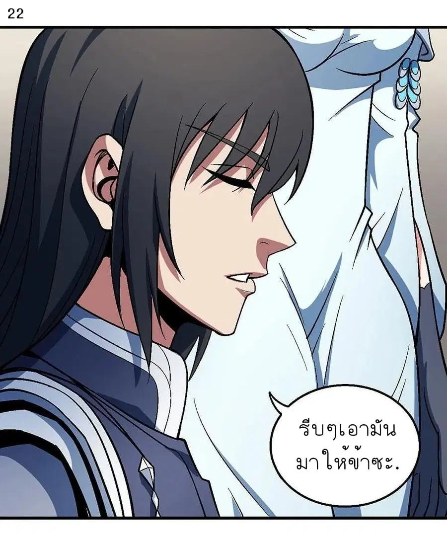God of Martial Arts ตอนที่ 356 หน้า 23