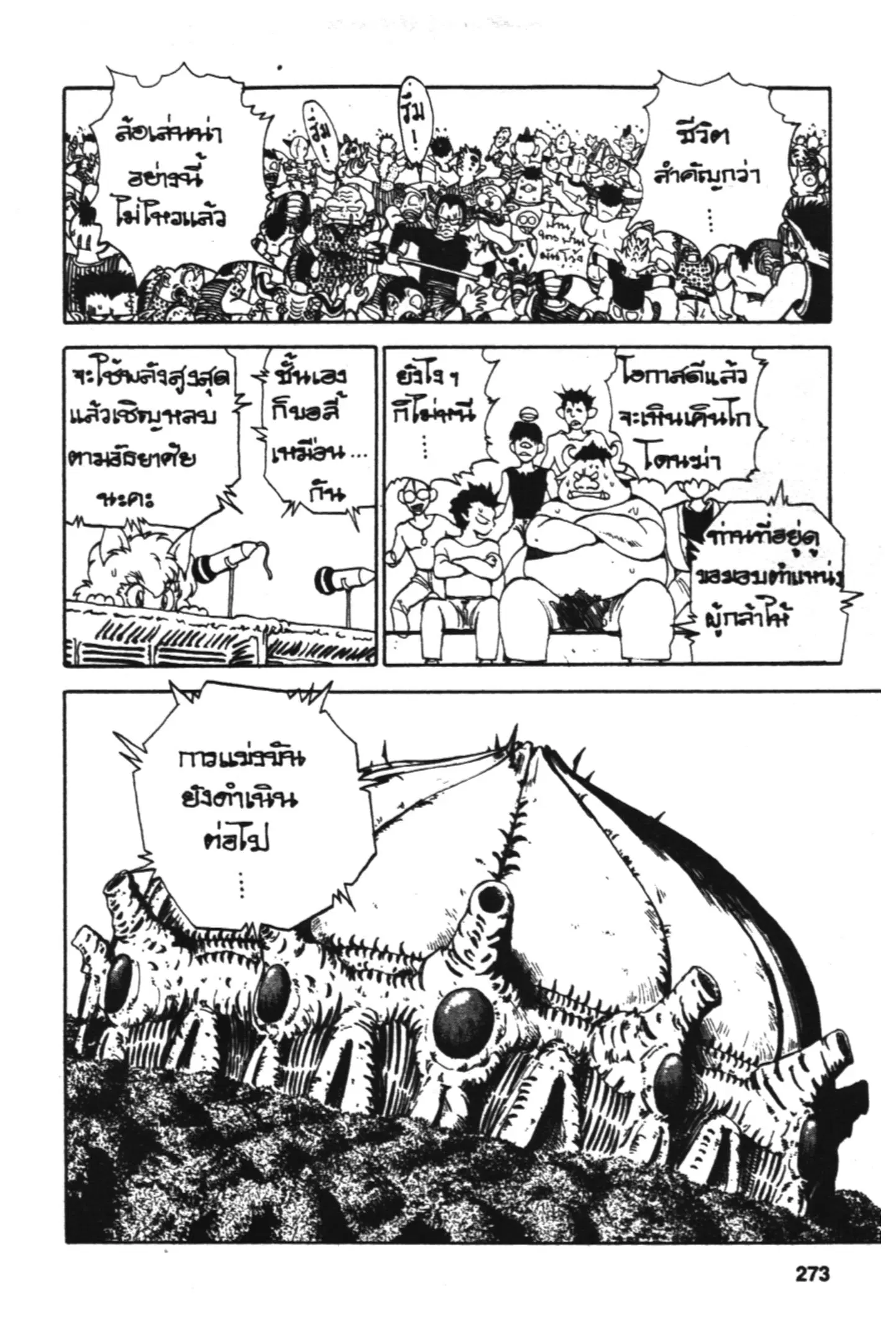 Yu Yu Hakusho ตอนที่ 83 หน้า 9