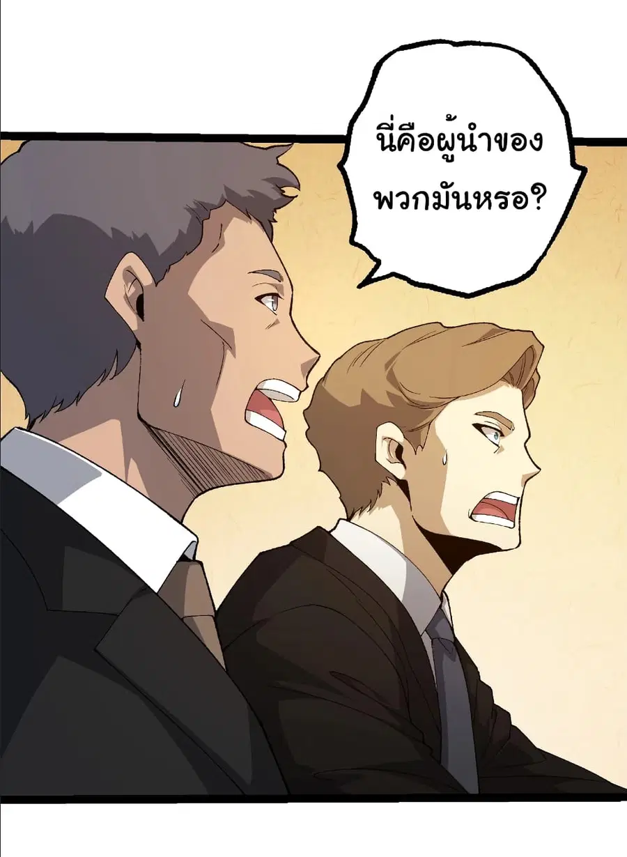 Evolution from the Big Tree ตอนที่ 283 หน้า 19