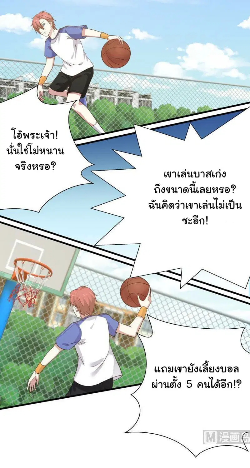 I Have a Dragon in My Body ตอนที่ 107 หน้า 2
