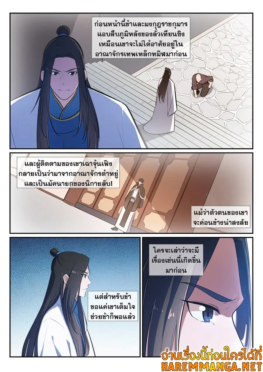 Bailian Chengshen ตอนที่ 377 หน้า 13