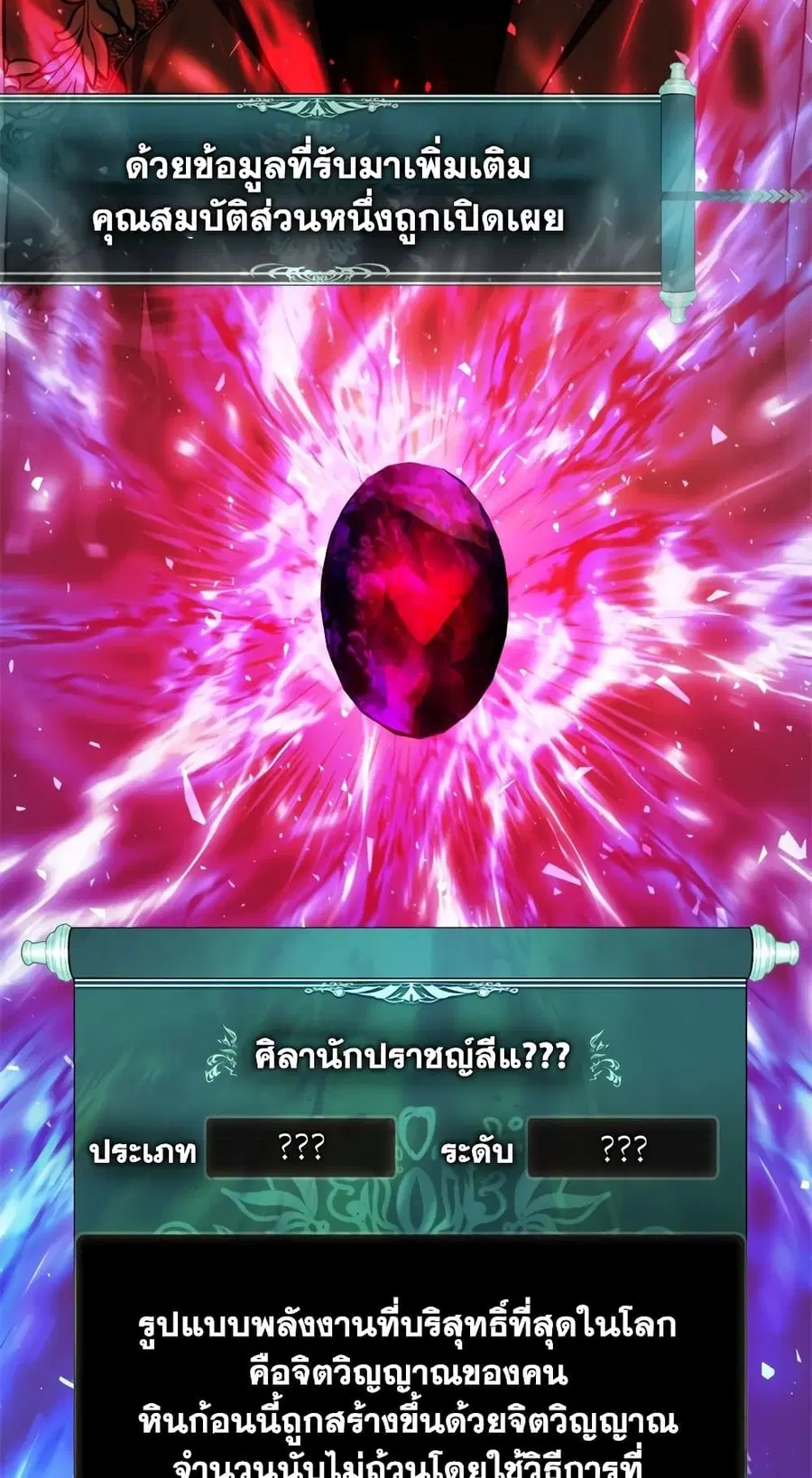 Ranker Who Lives A Second Time ตอนที่ 94 หน้า 7