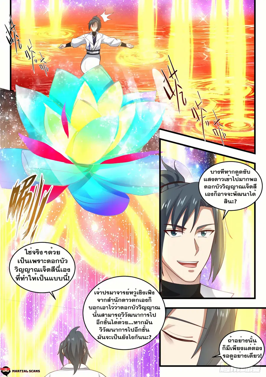 Martial Peak ตอนที่ 1550 หน้า 12