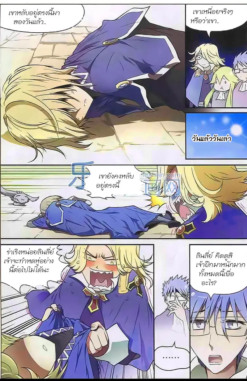 Panlong ตอนที่ 109 หน้า 8