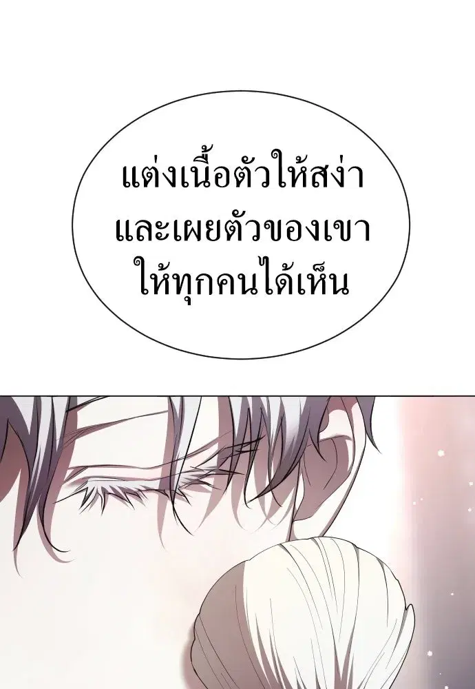 Your Throne ตอนที่ 244 หน้า 142