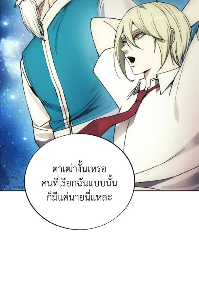 How to Live as a Villain ตอนที่ 154 หน้า 23