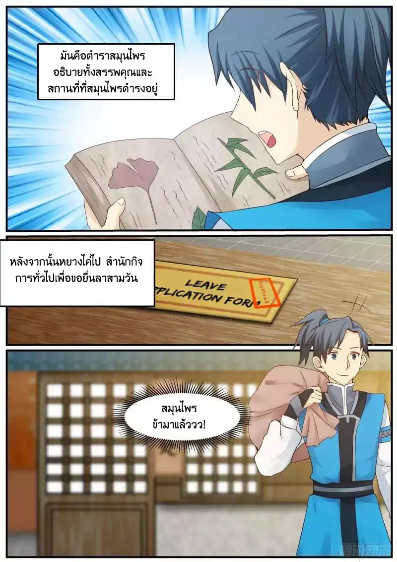 Martial Peak ตอนที่ 19 หน้า 9