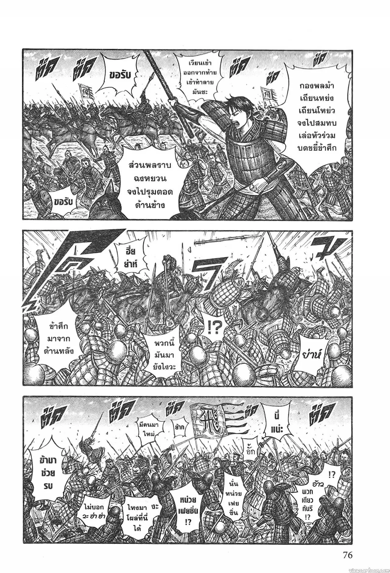 Kingdom ตอนที่ 717 หน้า 14