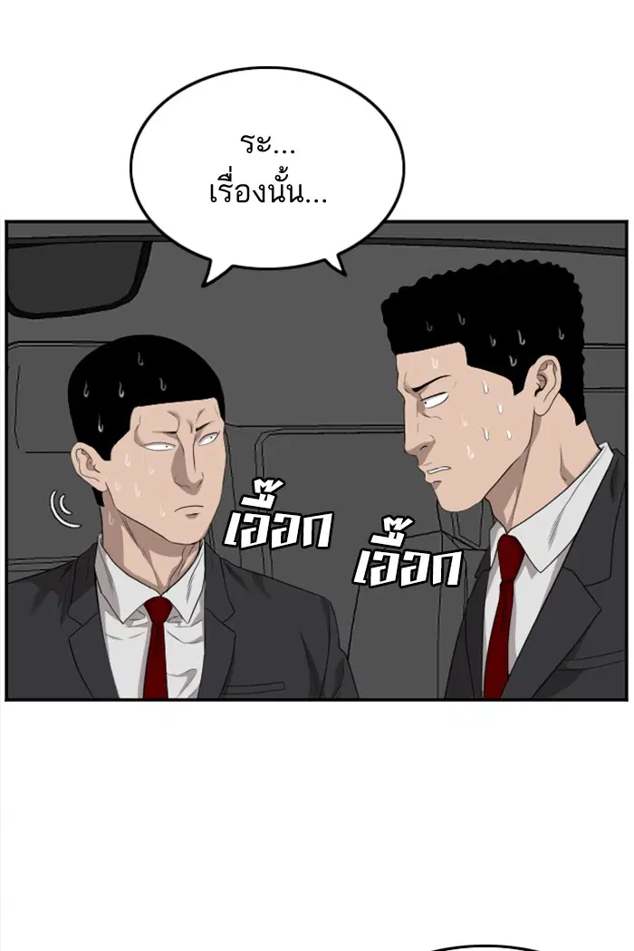 Bad Guy ตอนที่ 120 หน้า 77