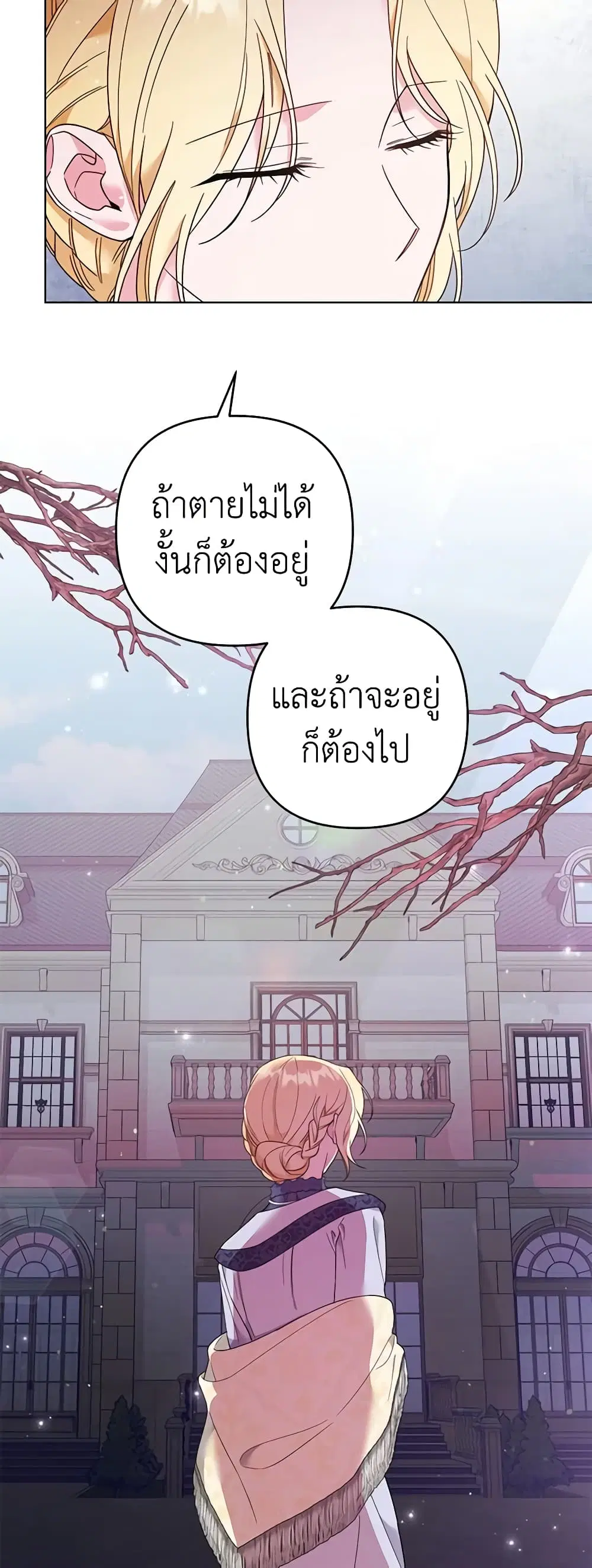 What It Means to Be You ตอนที่ 41 หน้า 5