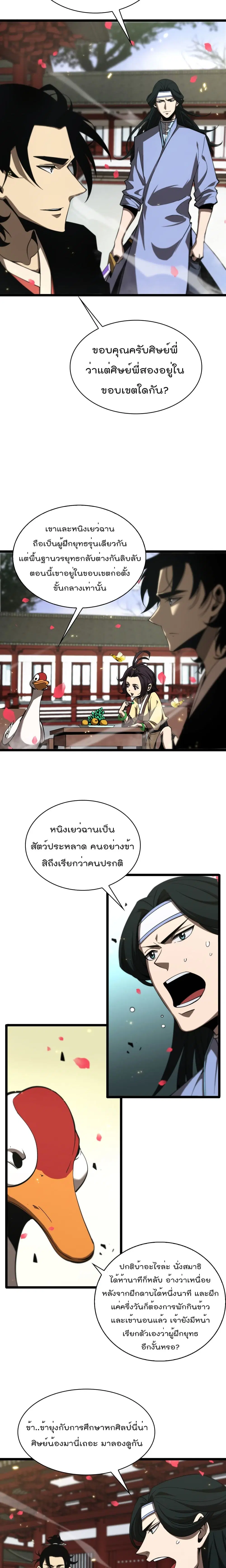World’s Apocalypse Online ตอนที่ 62 หน้า 10