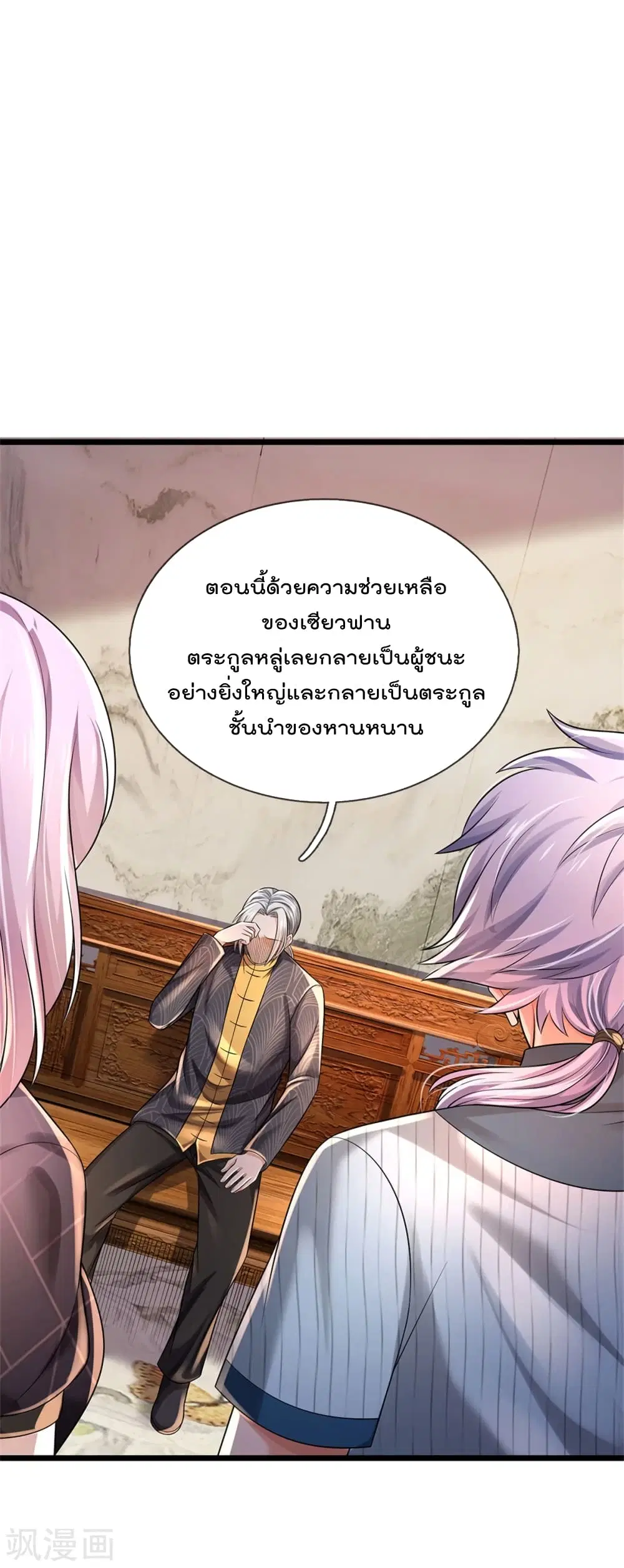 I’m the Great Immortal ตอนที่ 308 หน้า 20