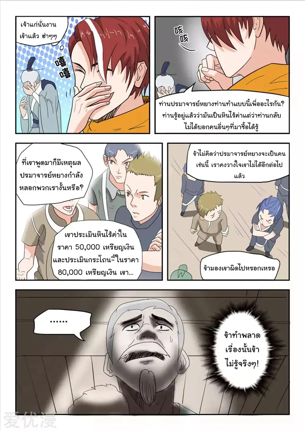 Martial Master ตอนที่ 170 หน้า 6