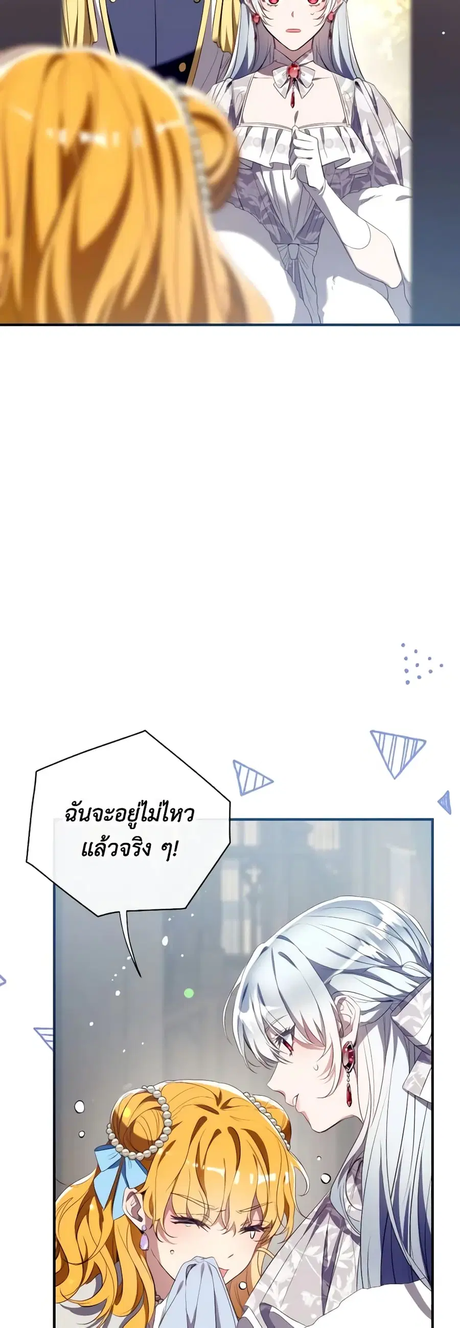 Can We Become a Family? ตอนที่ 111 หน้า 22