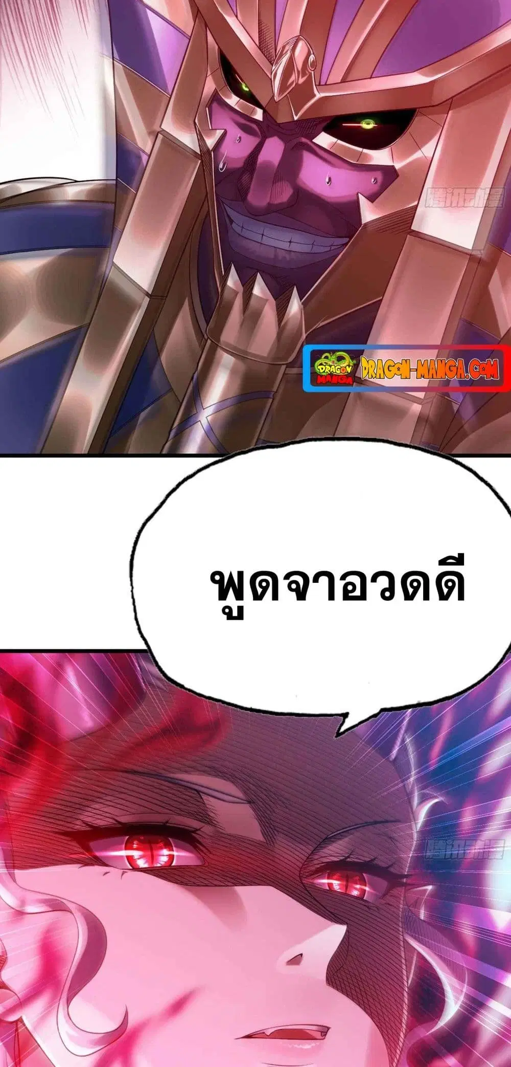 My Wife is a Demon Queen ตอนที่ 287 หน้า 8