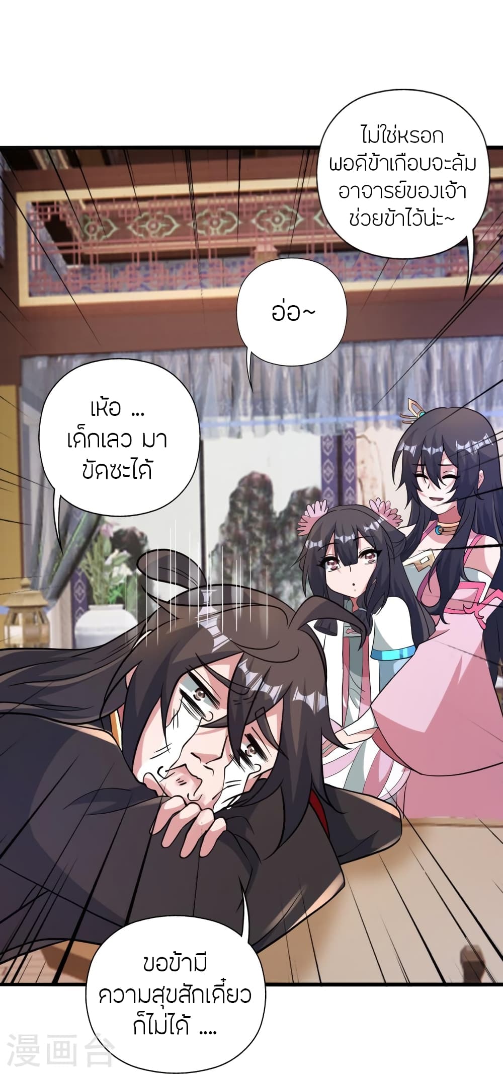 Banished Disciple’s Counterattack ราชาอมตะผู้ถูกขับไล่ ตอนที่ 427 หน้า 83