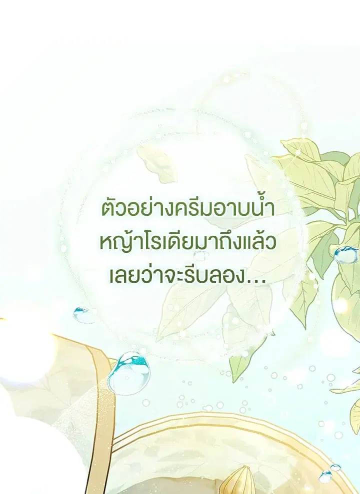 The Villain’s Match Is Too Perfect – คู่ดูตัวของนางร้ายเพอร์เฟกต์เกินไป ตอนที่ 36 หน้า 106