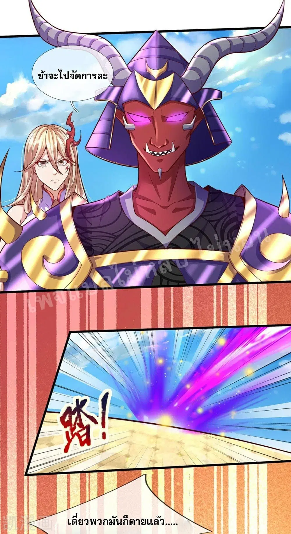 Ultimate Demon King System ตอนที่ 72 หน้า 15