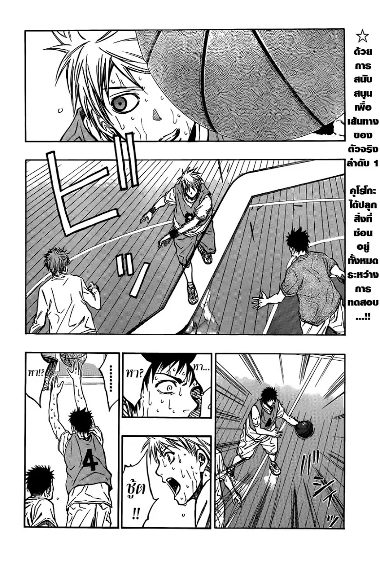 Kuroko no Basuke ตอนที่ 207 หน้า 2
