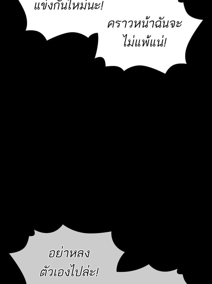 Lookism ตอนที่ 386 หน้า 56