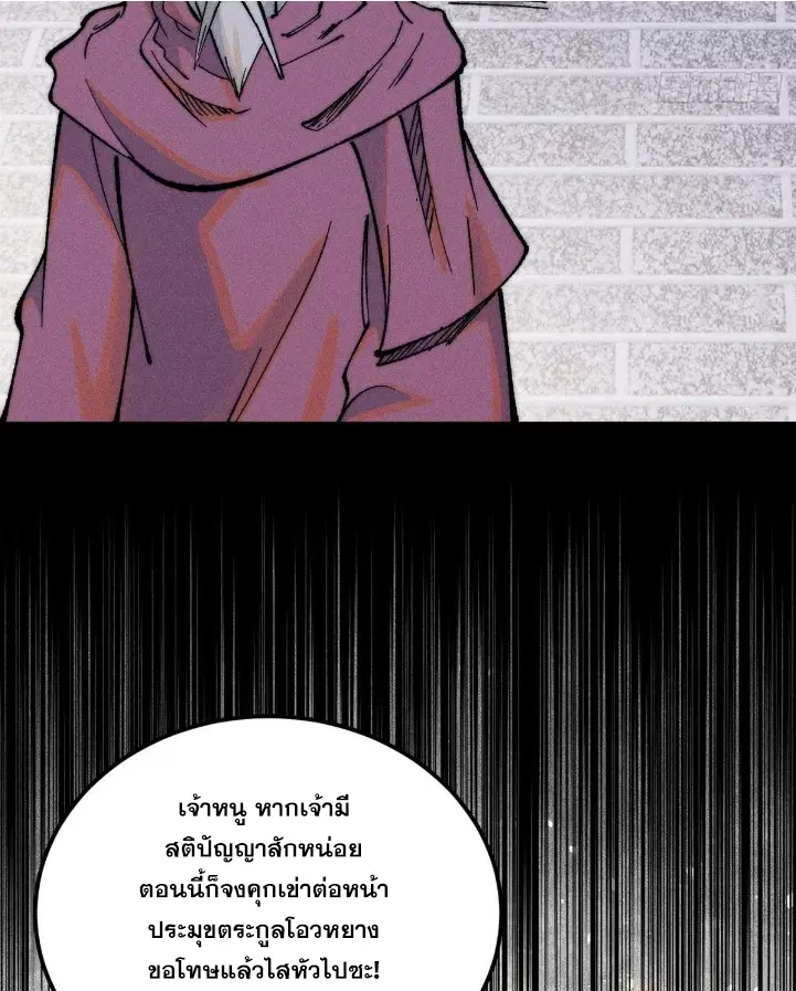 All Hail the Sect Leader ตอนที่ 268 หน้า 27