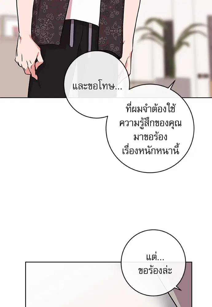 Red Candy – ปฏิบัติการชิงหัวใจ ตอนที่ 88 หน้า 32