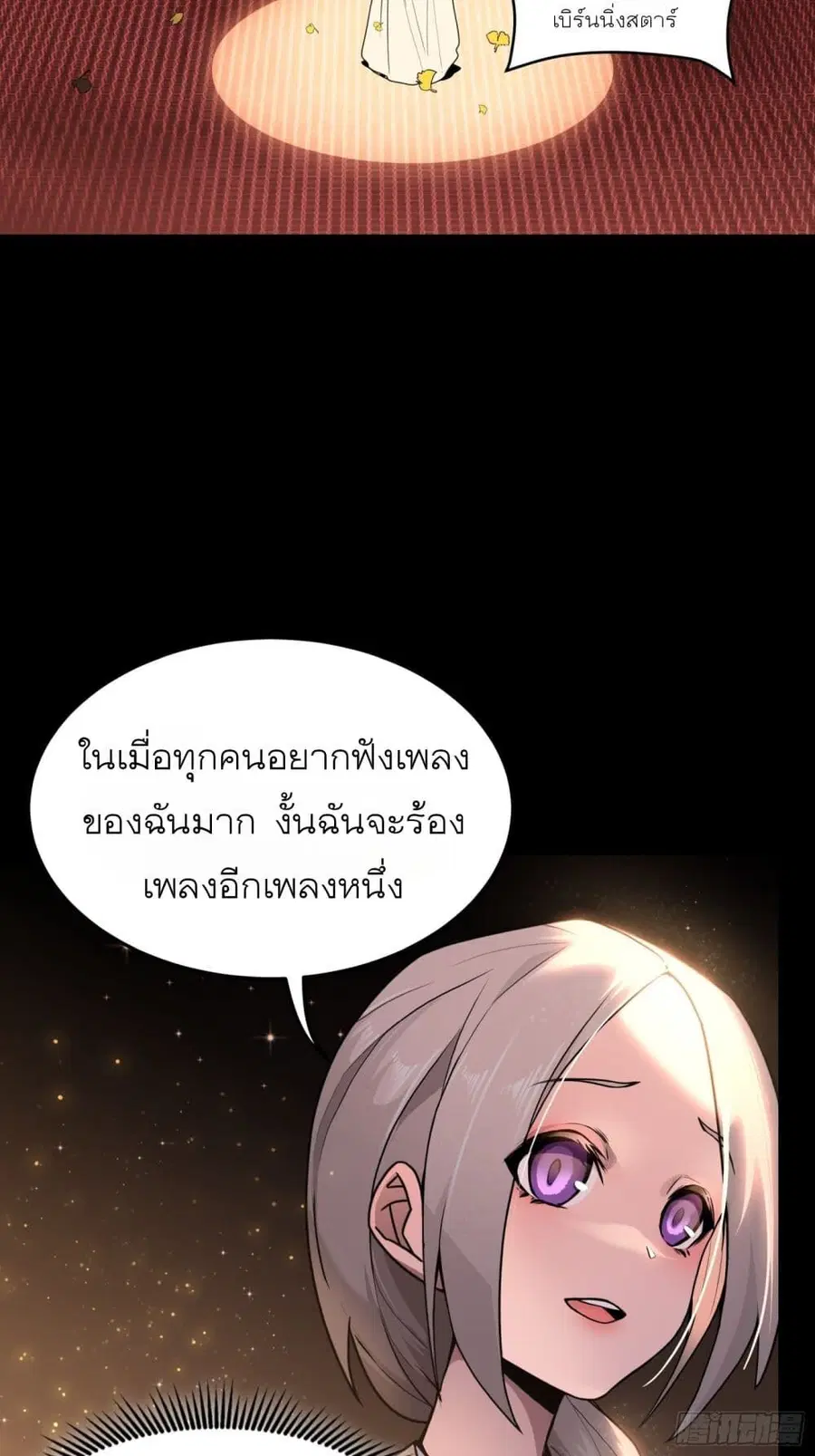 Legend of Star General ตอนที่ 70 หน้า 60