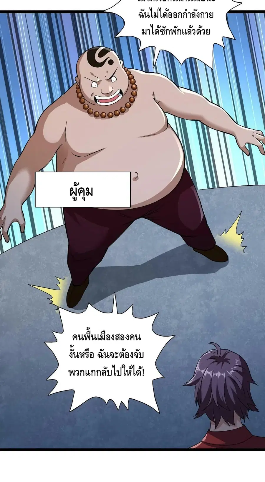 I Have 999 Skills ตอนที่ 184 หน้า 25