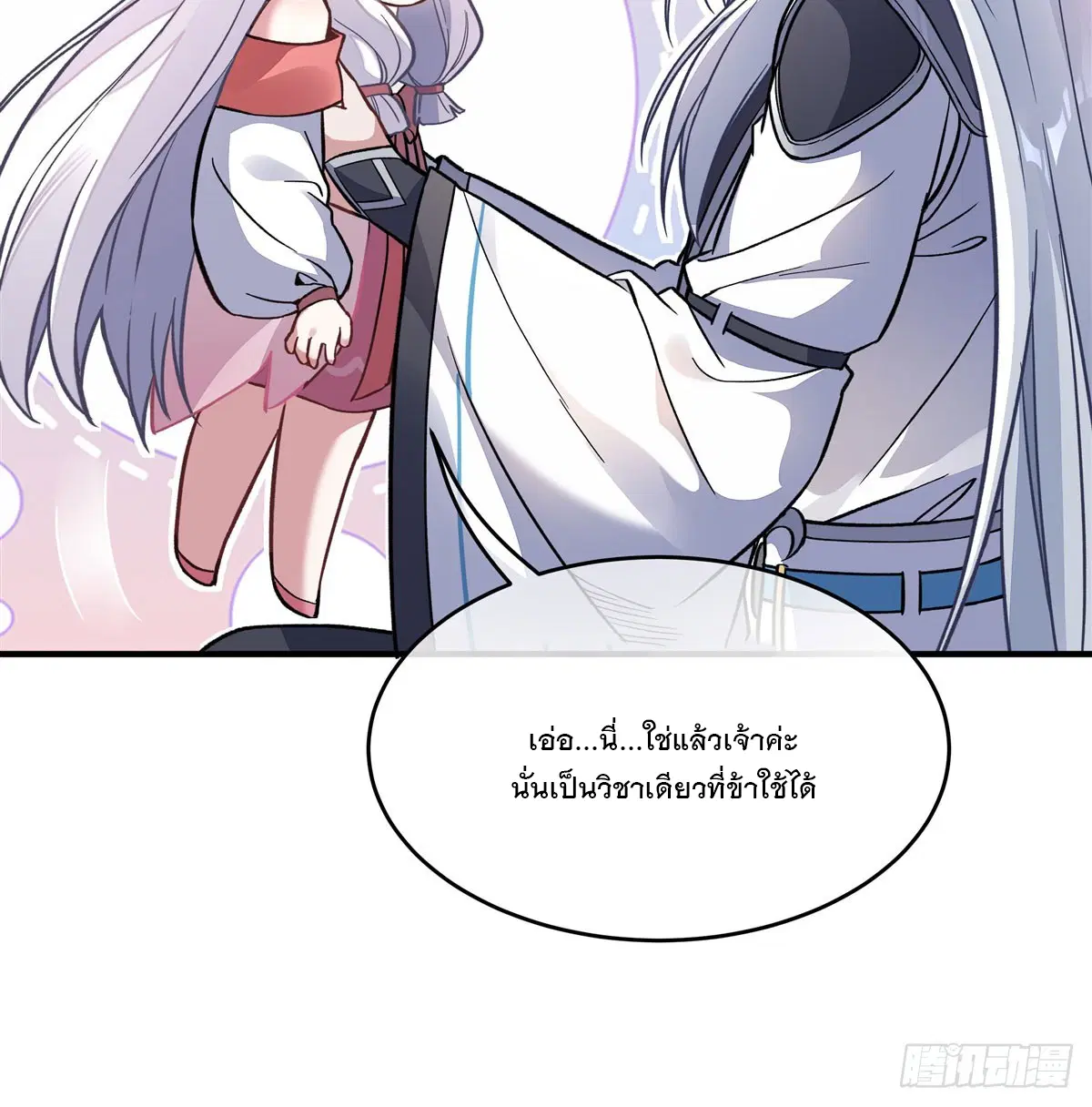My Female Disciples are all Future Masters of the Heavens ตอนที่ 168 หน้า 57
