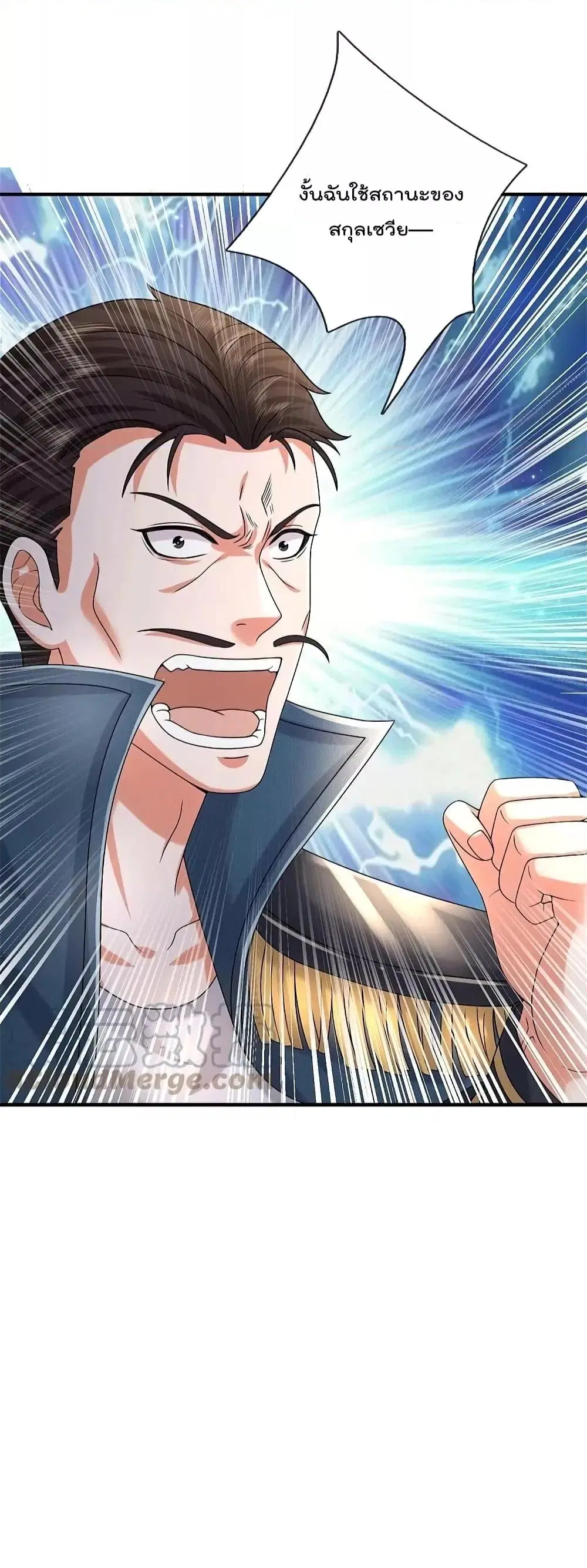 I’m the Great Immortal ตอนที่ 550 หน้า 7