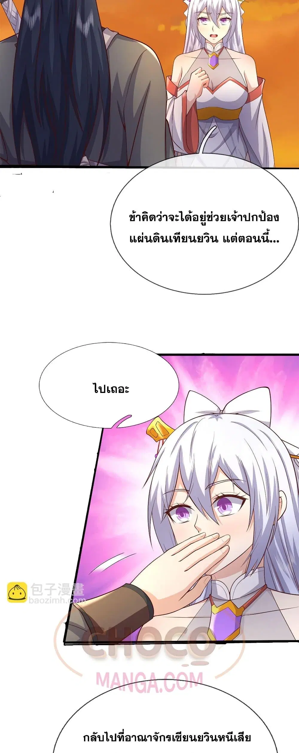I Can Become A Sword God ตอนที่ 179 หน้า 15