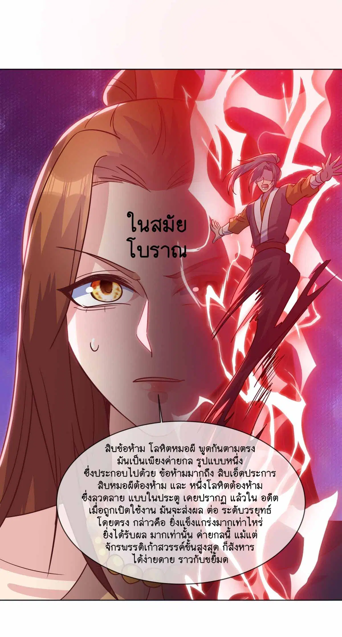 Peerless Battle Spirit ตอนที่ 688 หน้า 19