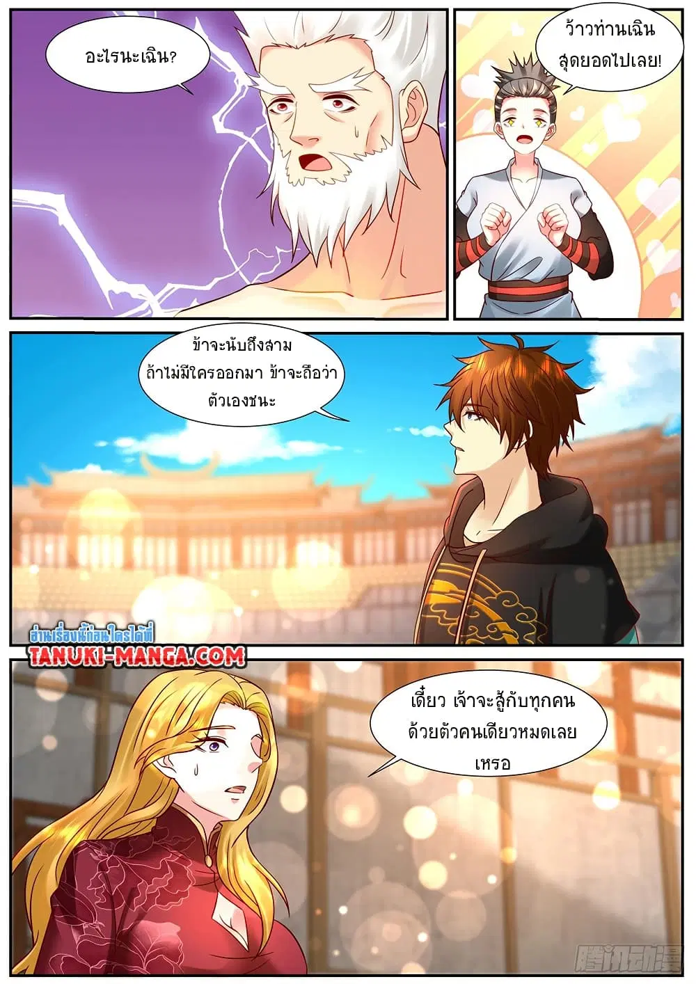 Rebirth Of The Urban Immortal Cultivator ตอนที่ 935 หน้า 4