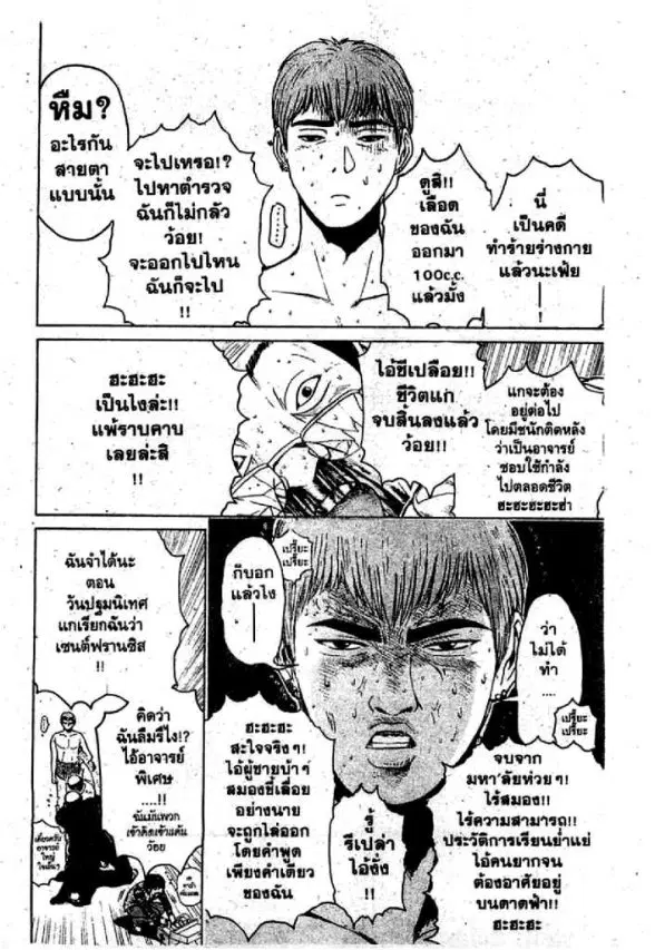 GTO : Great Teacher Onizuka ตอนที่ 42 หน้า 11
