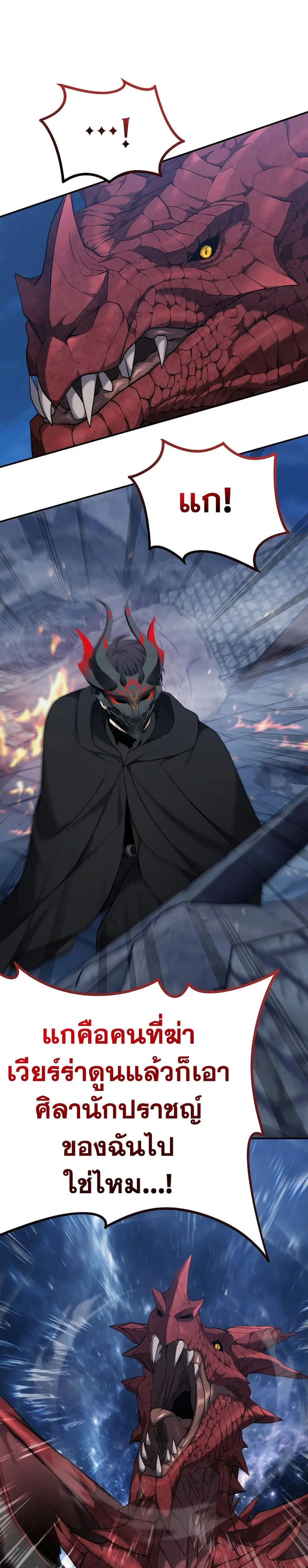 Ranker Who Lives A Second Time ตอนที่ 151 หน้า 34