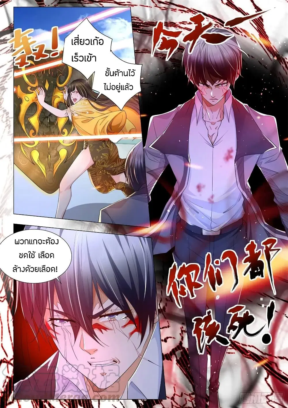 Shen Hao’s Heavenly Fall System ตอนที่ 107 หน้า 10