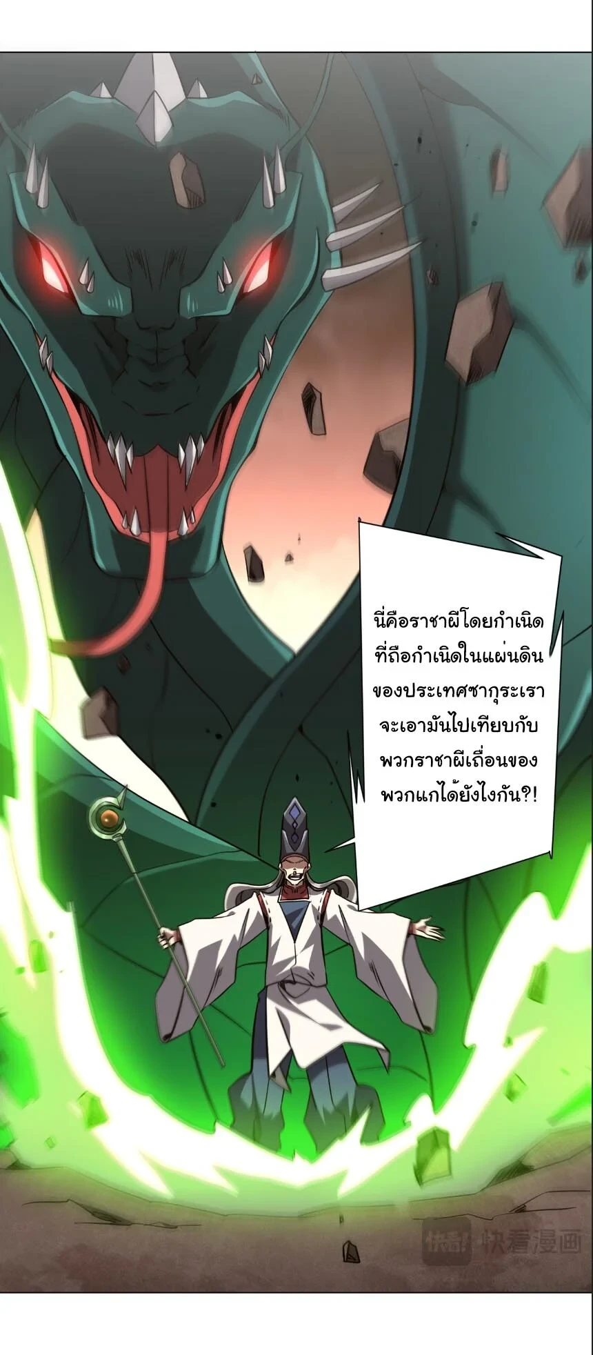 Start with Trillions of Coins ตอนที่ 309 หน้า 10