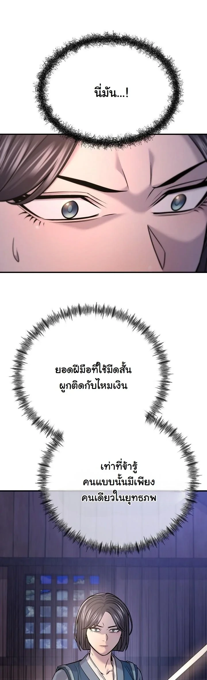 Monopolizing All Opportunities ตอนที่ 37 หน้า 35
