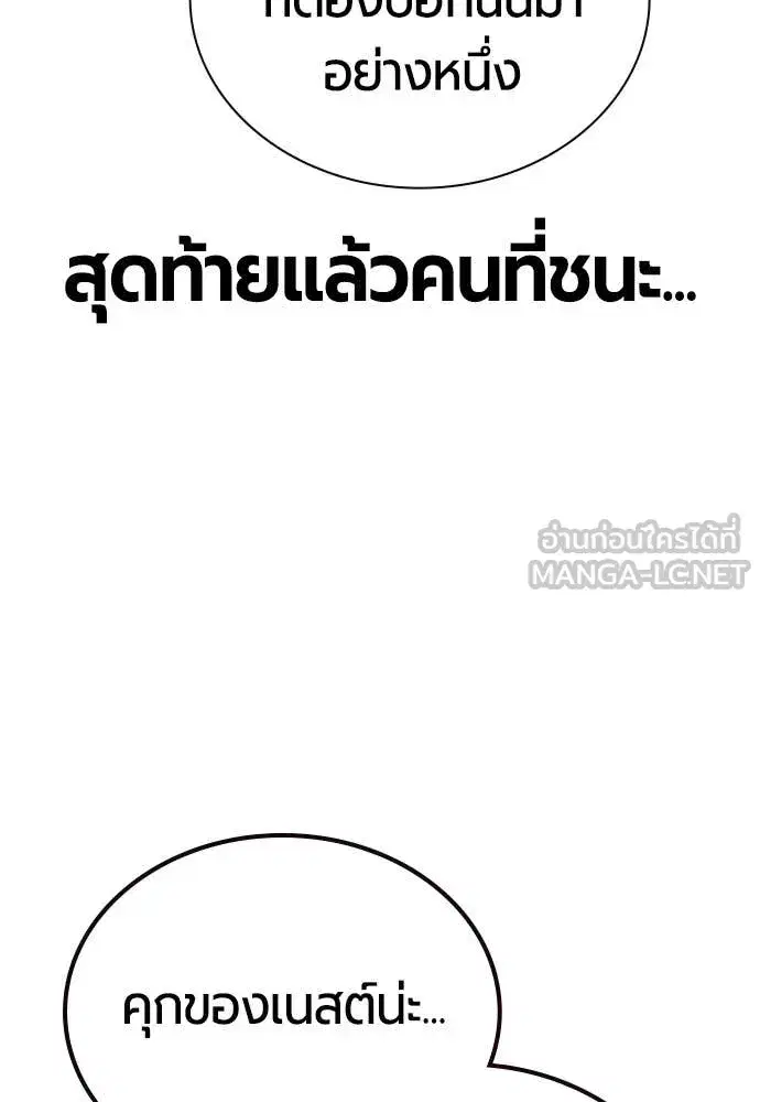 Jungle Juice ตอนที่ 168 หน้า 110