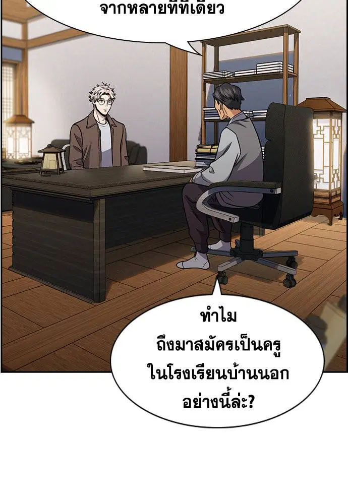 True Education ตอนที่ 133 หน้า 4