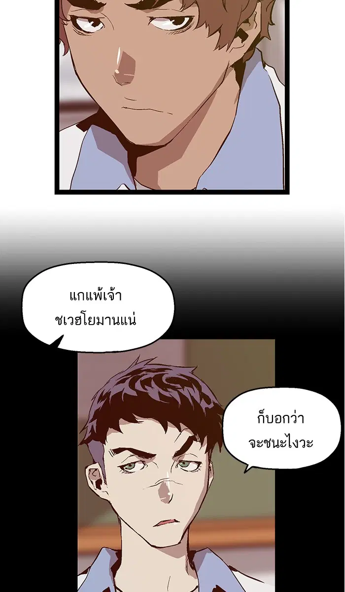 Weak Hero ตอนที่ 46 หน้า 38