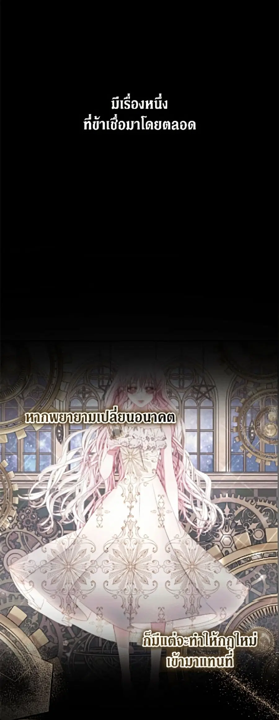 Becoming The Villain’s Family ตอนที่ 147 หน้า 43
