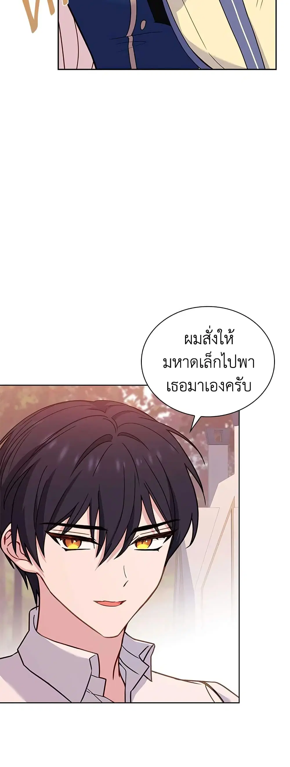 The Lady Needs a Break ตอนที่ 69 หน้า 17
