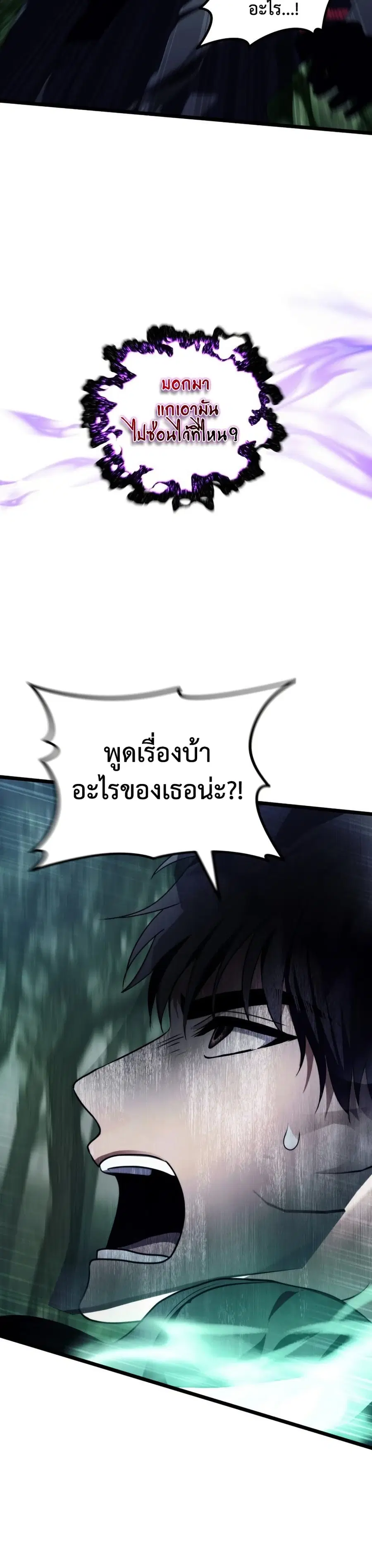 Ranker Who Lives A Second Time ตอนที่ 221 หน้า 48