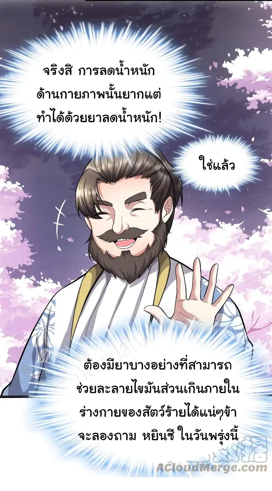 I might be A Fake Fairy ตอนที่ 235 หน้า 16