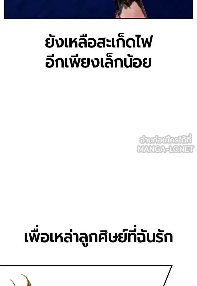 Jungle Juice ตอนที่ 154 หน้า 70