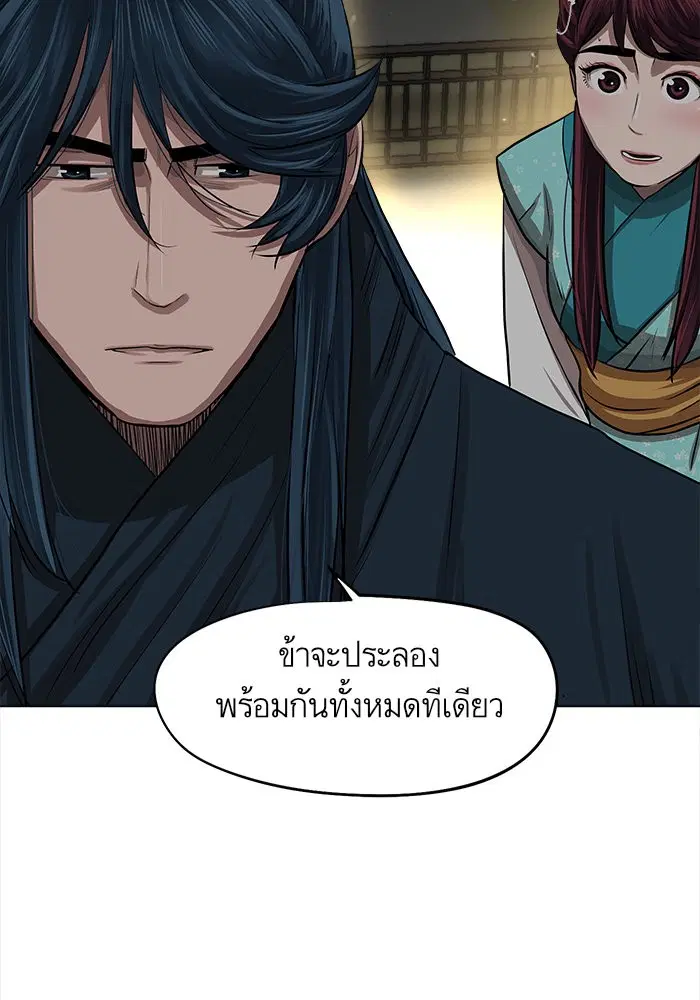 Escort Warrior ตอนที่ 25 หน้า 14