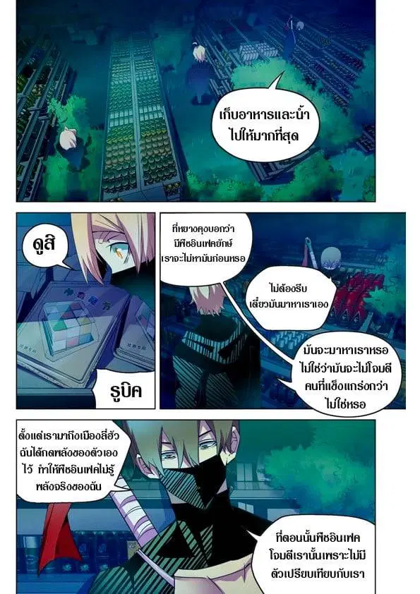 The Last Human ตอนที่ 201.21 หน้า 78