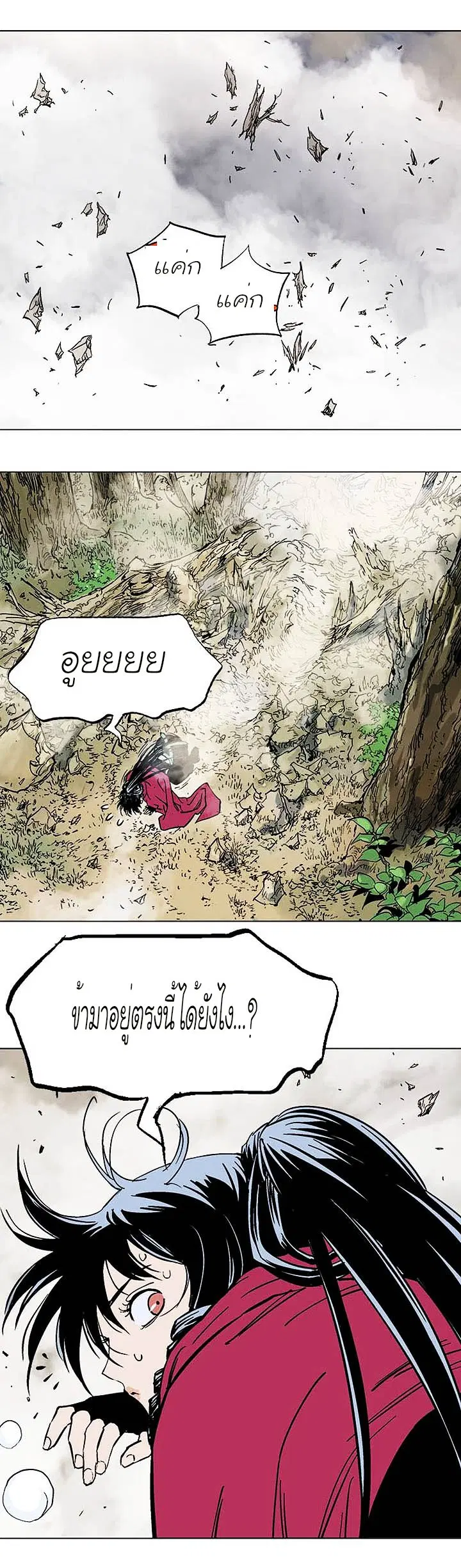 Gosu ตอนที่ 159 หน้า 5